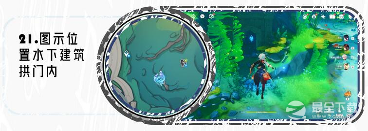 《原神》大枫丹湖水神瞳收集路线详情