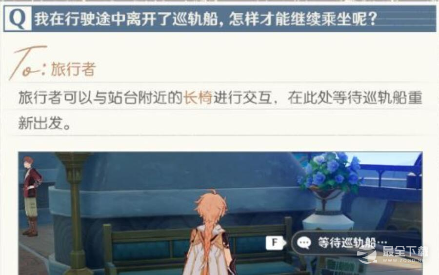 《原神》巡轨船重新乘坐方法