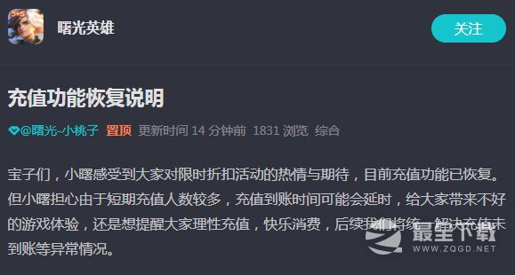 《曙光英雄》充值功能恢复说明