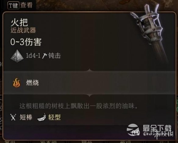 博德之门3蜡烛怎么点燃