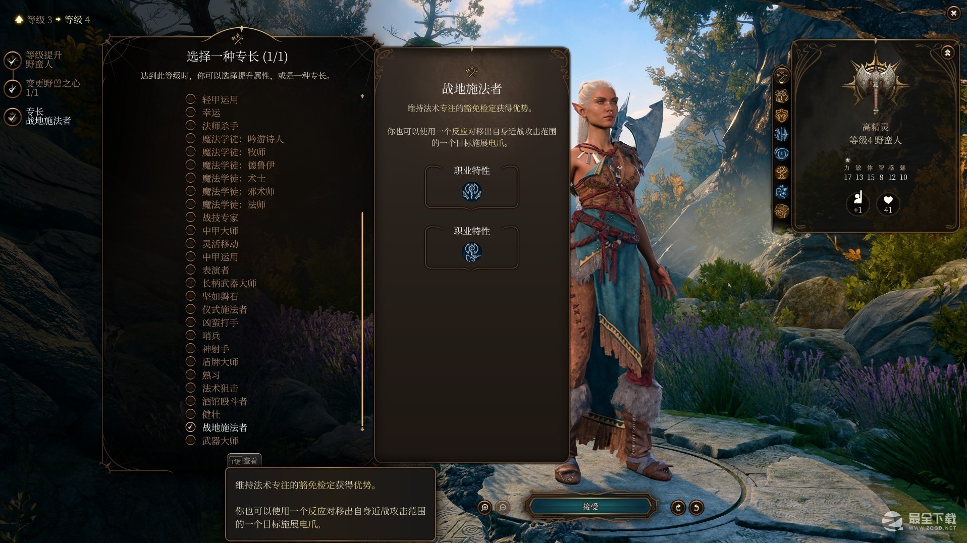 博德之门3战地施法者专长有什么用