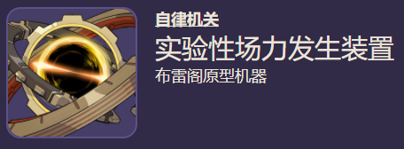 原神实验性场力发生装置掉落材料汇总一览
