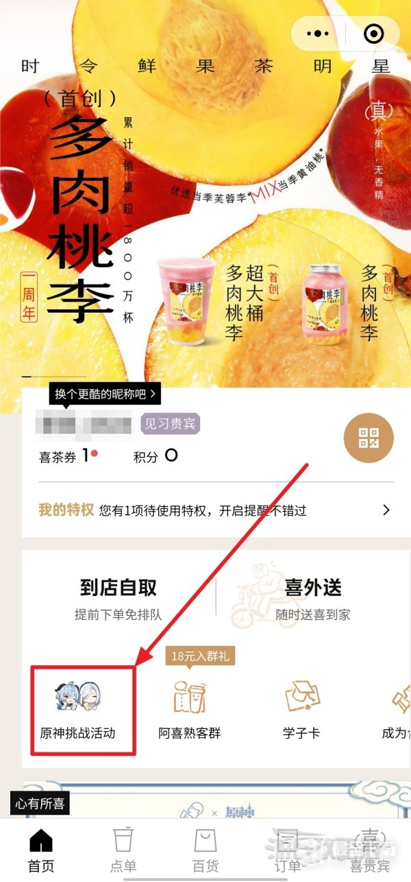 《原神》喜茶联动问题答案汇总一览