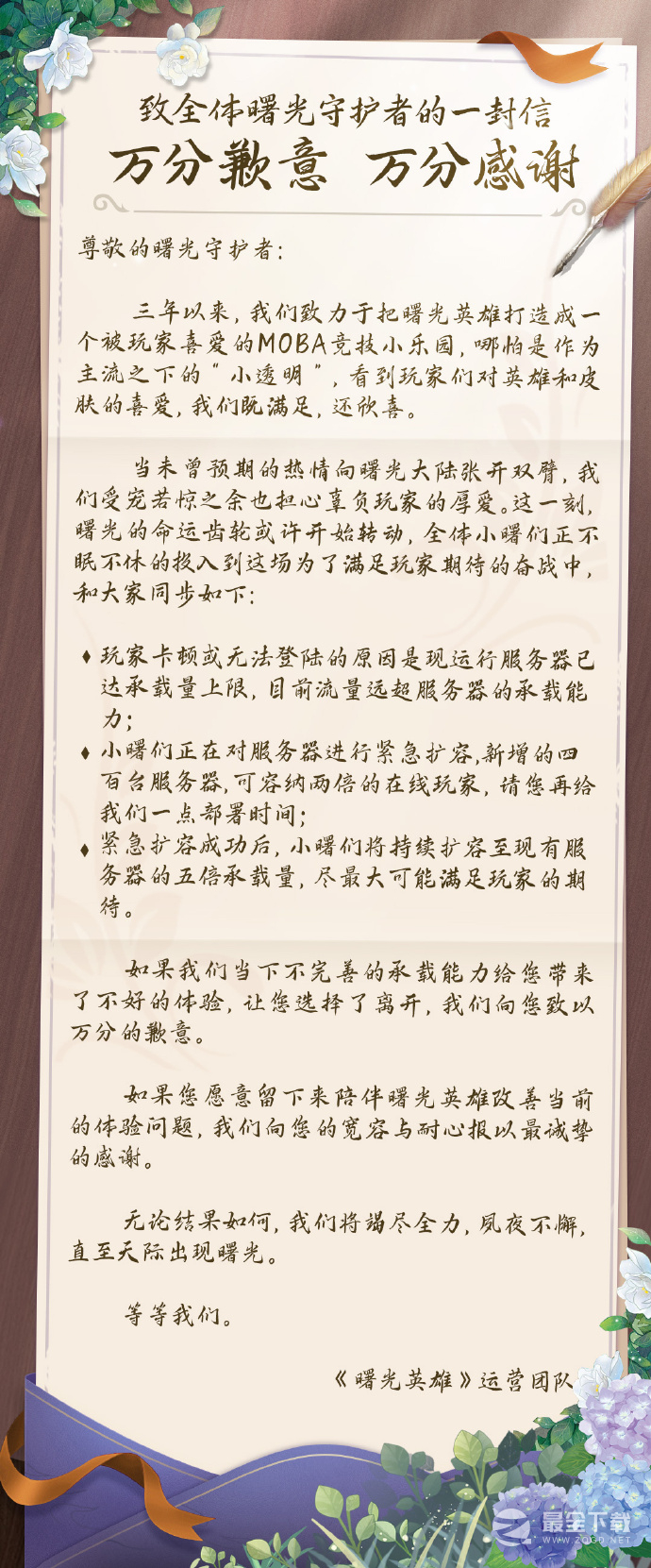 曙光英雄8月16日进行停机优化说明