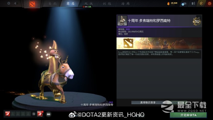 DOTA2十周年纪念珍藏怎么获得