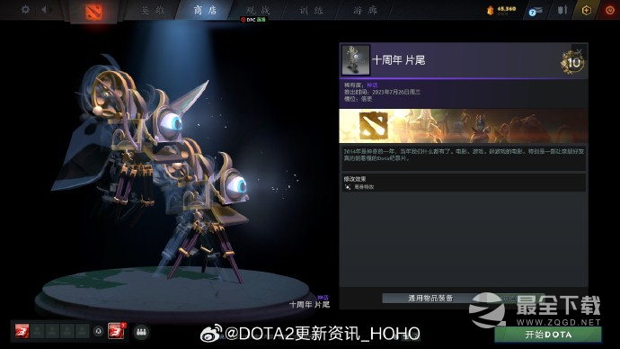 DOTA2十周年纪念珍藏怎么获得