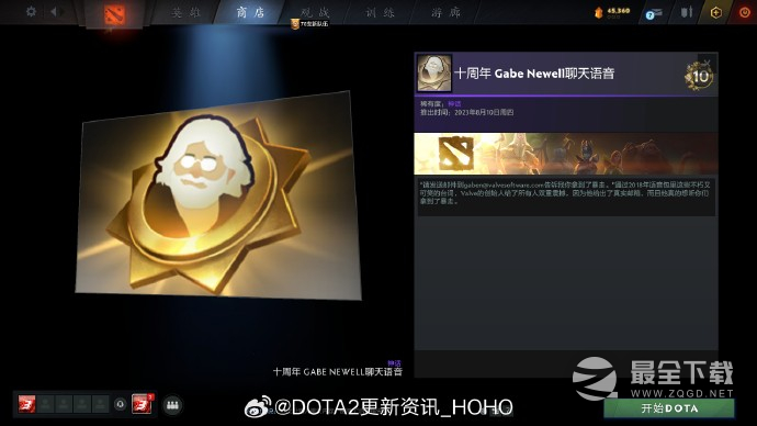 DOTA2十周年纪念珍藏怎么获得