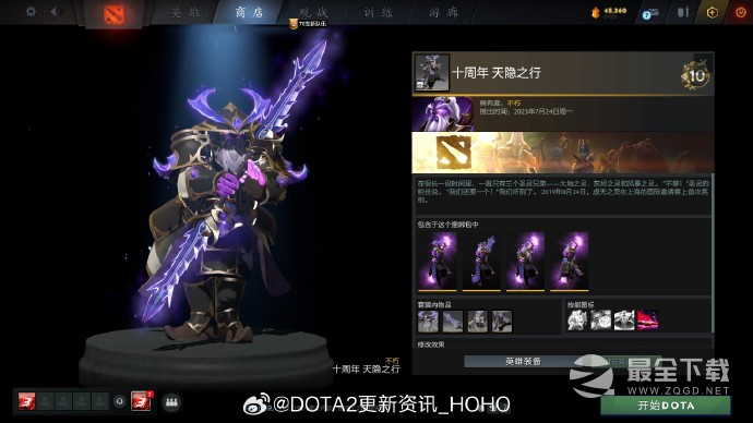 DOTA2十周年纪念珍藏怎么获得