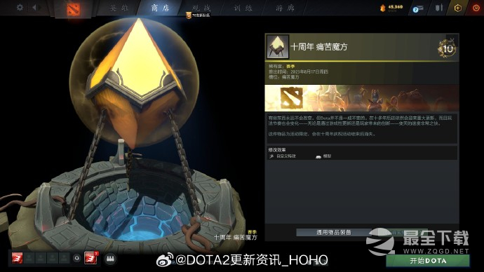 DOTA2十周年纪念珍藏怎么获得