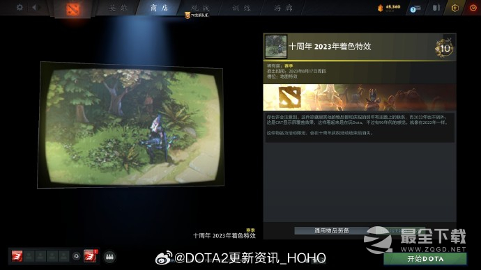 DOTA2十周年纪念珍藏怎么获得