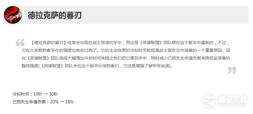 英雄联盟13.16版本正式服暮刃削弱了什么