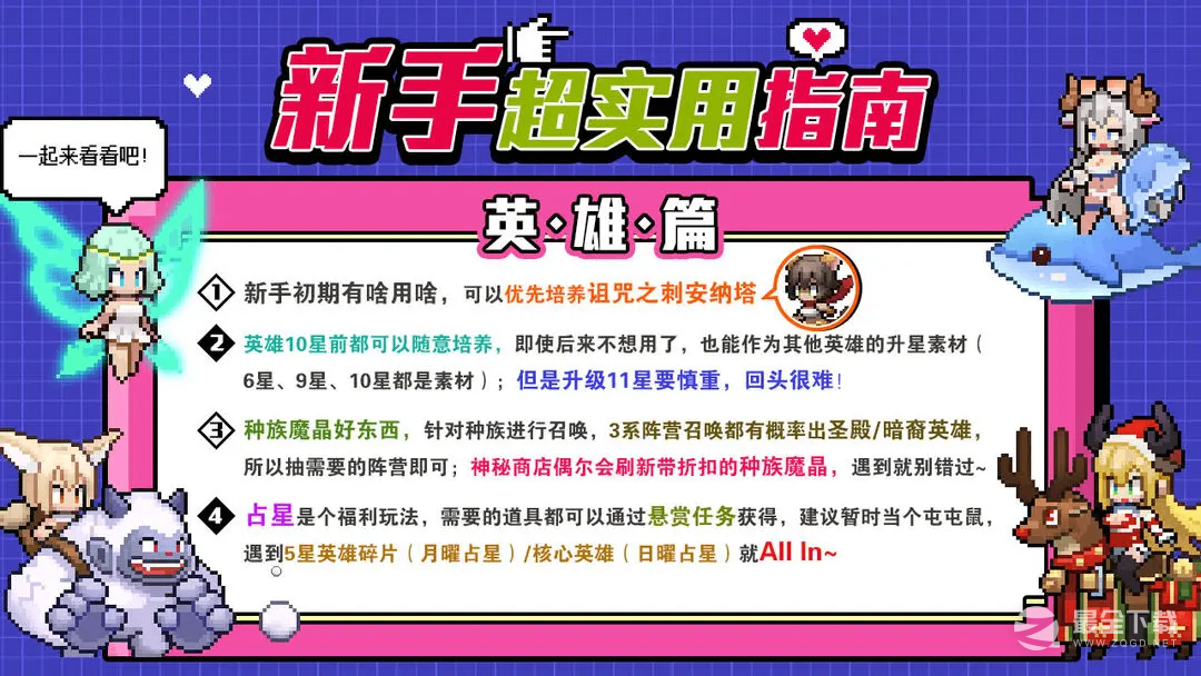 浮空秘境星钻需要全部来抽卡吗新手培养英雄指南