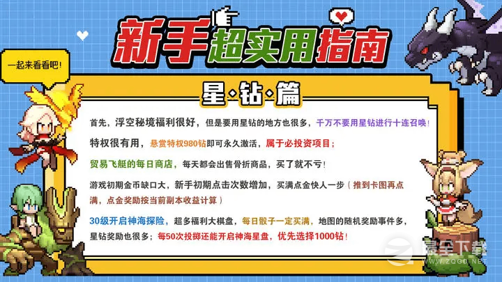 浮空秘境星钻需要全部来抽卡吗新手培养英雄指南