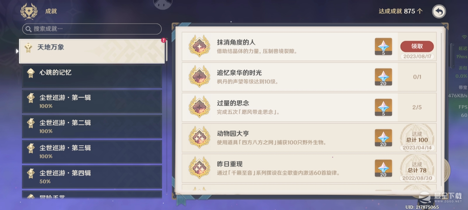 原神4.0抹消角度的人成就完成攻略一览