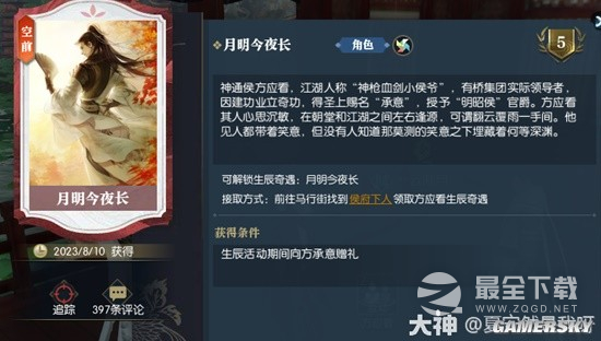 逆水寒方应看生辰奇遇月明今夜长完成攻略