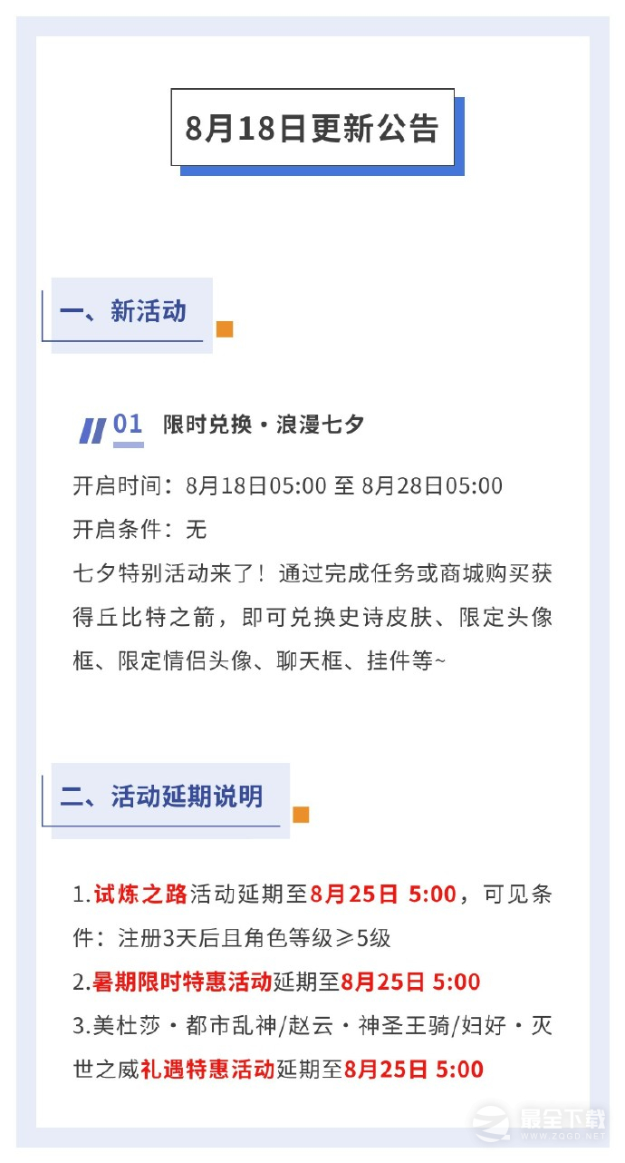 曙光英雄延长了部分活动时间
