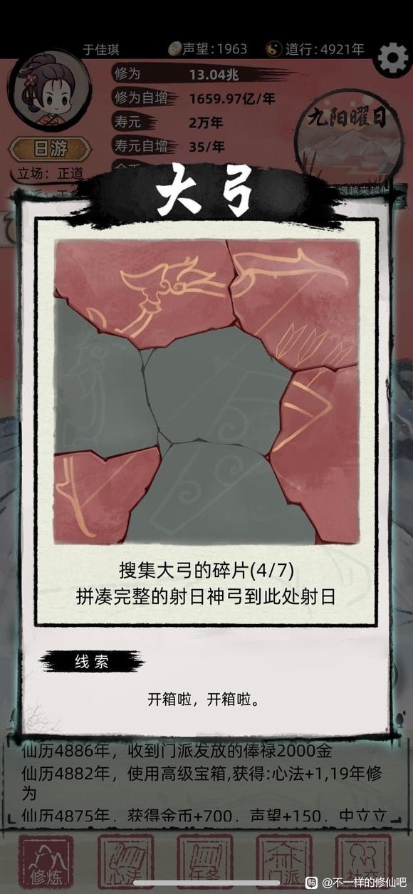 不一样的修仙2射日碎片怎么获得