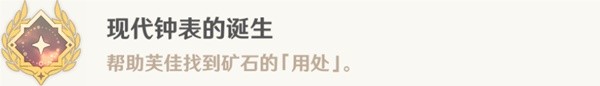 原神40世界任务奇石历险记怎么做