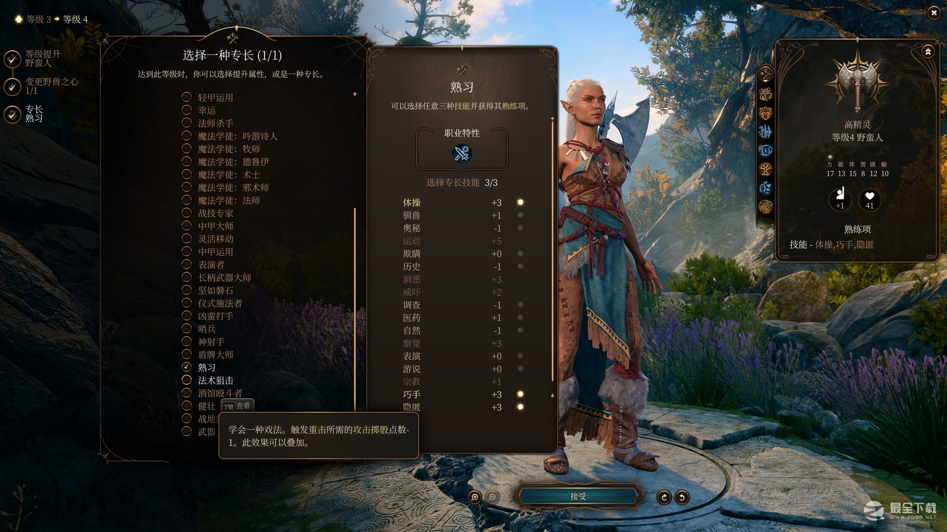 博德之门3熟习专长作用一览