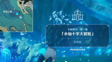 原神海洋书有多少任务