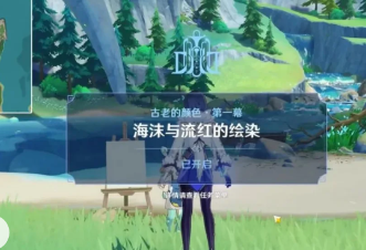原神海洋书有多少任务