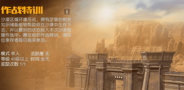 作战特训怎么过