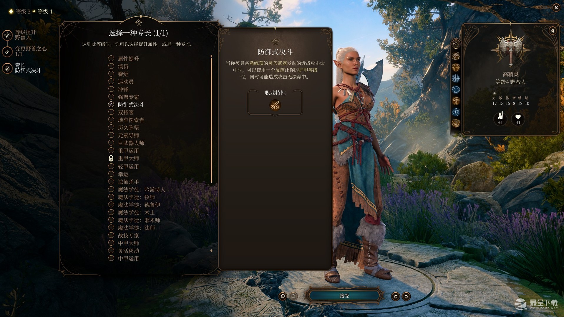 博德之门3防御式决斗专长作用是什么
