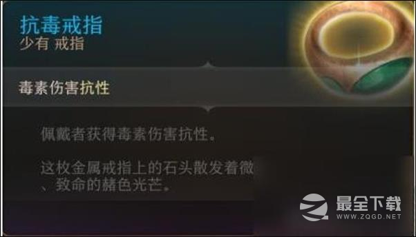 博德之门3七罪之戒怎么获得