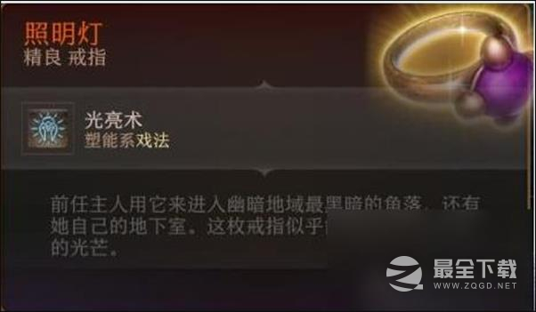 博德之门3七罪之戒怎么获得