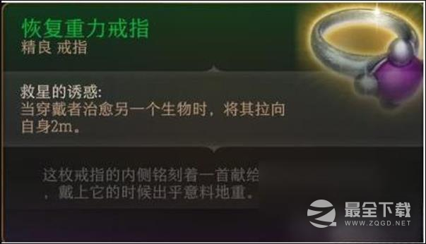 博德之门3七罪之戒怎么获得