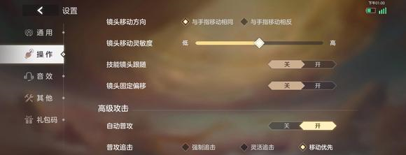 曙光英雄操作设置攻略