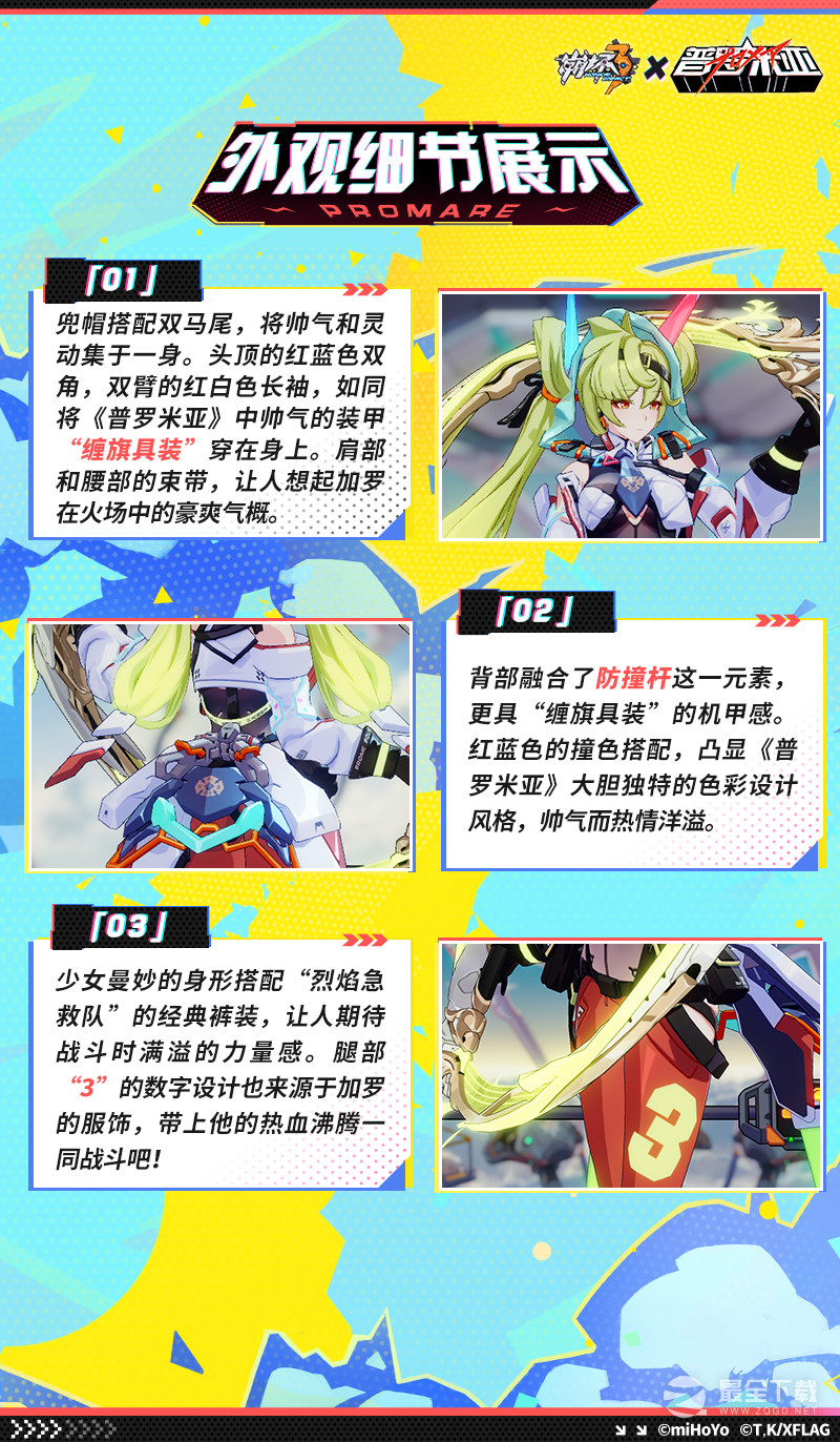 崩坏3时帆旅人全新服装灭火之魂上线