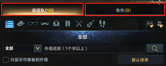 命运方舟外观仓库介绍