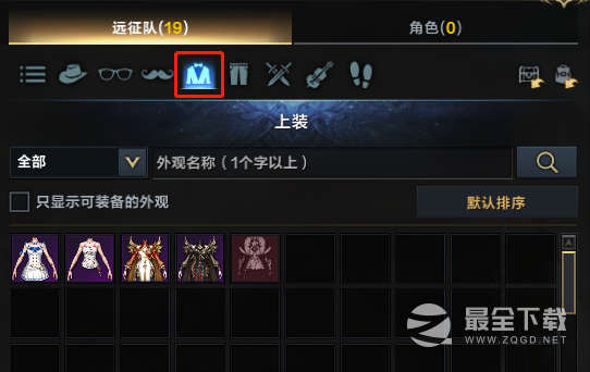 命运方舟外观仓库介绍