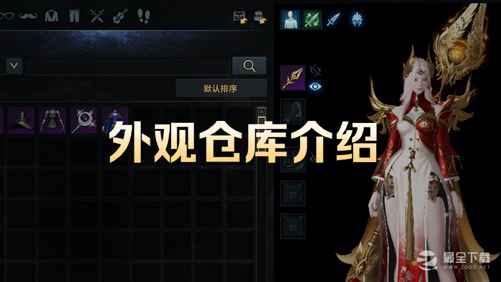 命运方舟外观仓库介绍