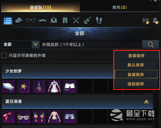 命运方舟外观仓库介绍