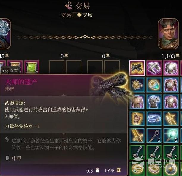 博德之门3大师的遗产获得方法攻略
