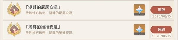 原神4.0版湖畔的尼尼安涅成就解锁指南一览