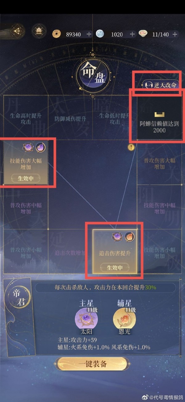 代号鸢命盘系统怎么玩