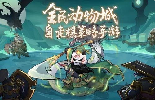 全民动物城兑换码真实领取 最全礼包激活码合集