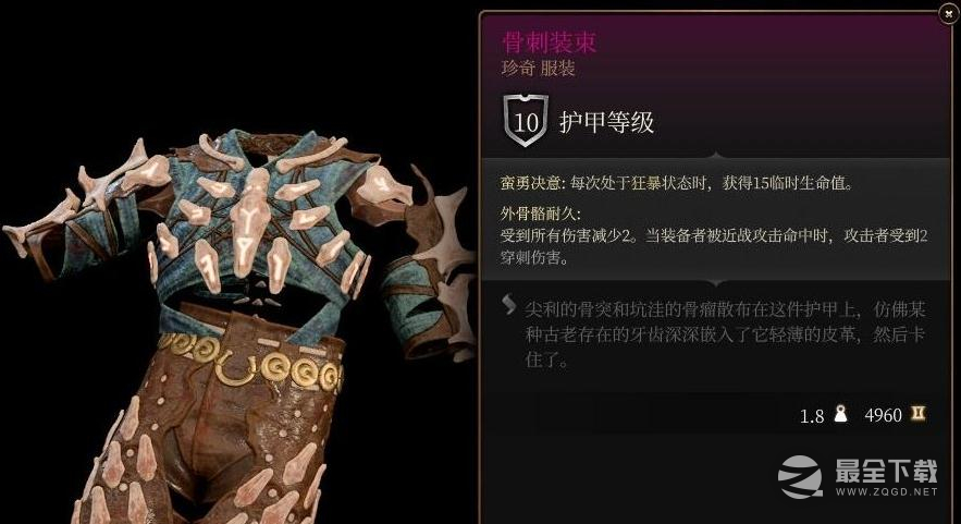 博德之门3骨刺装束获得方法攻略