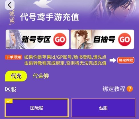 代号鸢国际服怎么充值