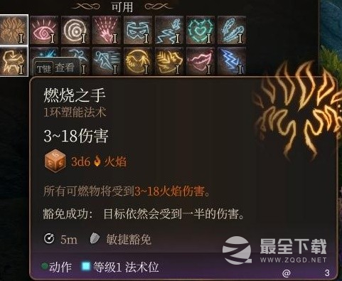 博德之门3法师1环法术实用性评析一览