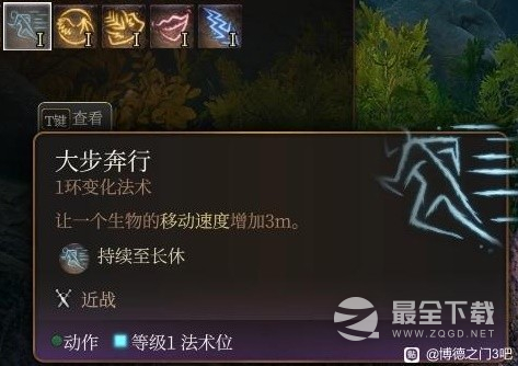博德之门3法师1环法术实用性评析一览