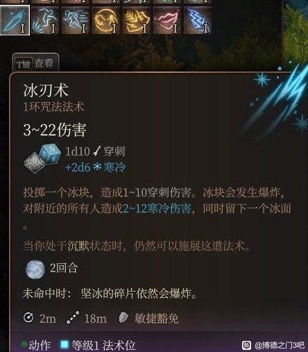 博德之门3法师1环法术实用性评析一览