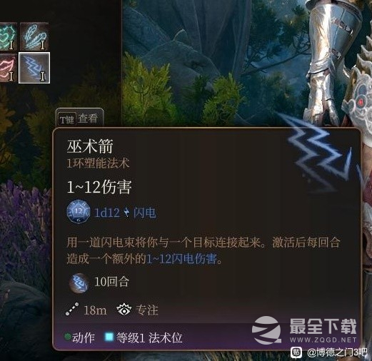 博德之门3法师1环法术实用性评析一览