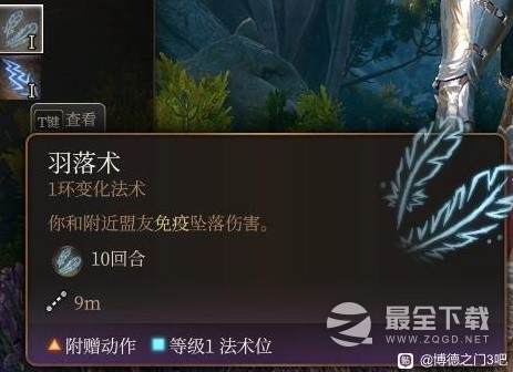 博德之门3法师1环法术实用性评析一览