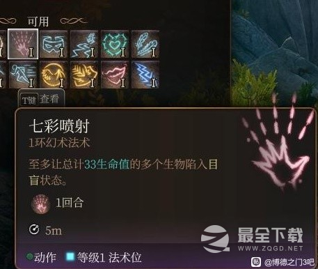 博德之门3法师1环法术实用性评析一览