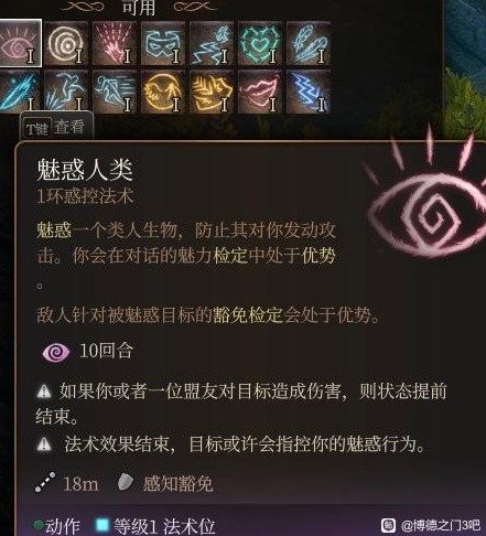 博德之门3法师1环法术实用性评析一览