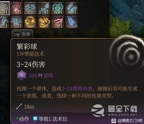 博德之门3法师1环法术实用性评析一览